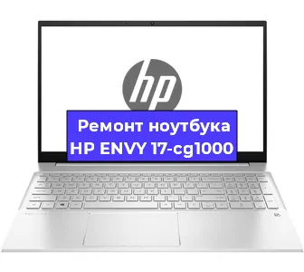 Чистка от пыли и замена термопасты на ноутбуке HP ENVY 17-cg1000 в Новосибирске